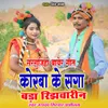 About Korba Ke Saga Bada Rijhwarin Song